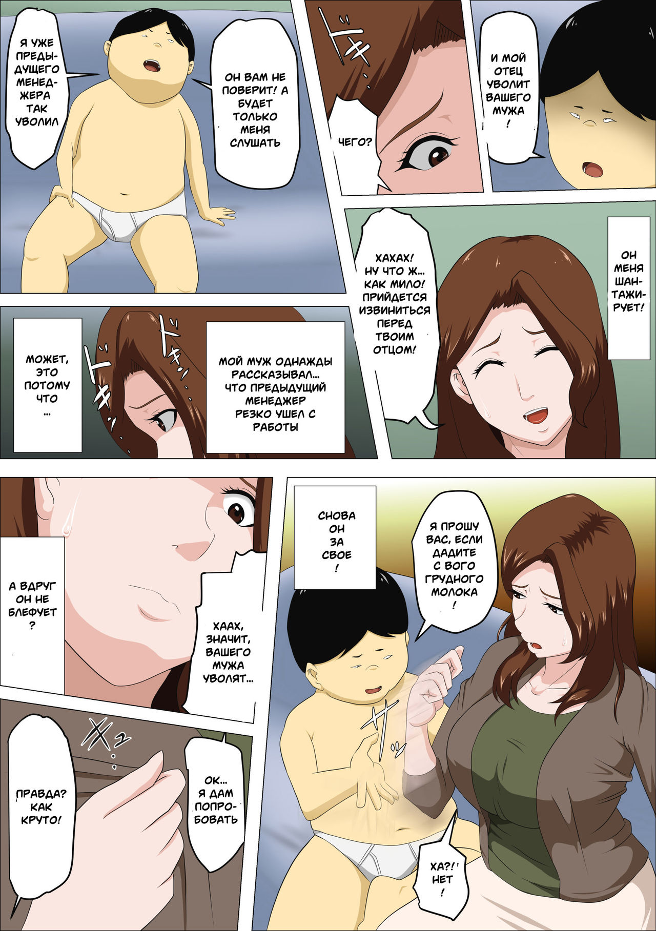 Shachou no Musuko o Azukattara Bonyuu o Suwareta Bakari ka..  | I Nannied The Boss's Son And All He Did Was Suck My Tits page 11 full