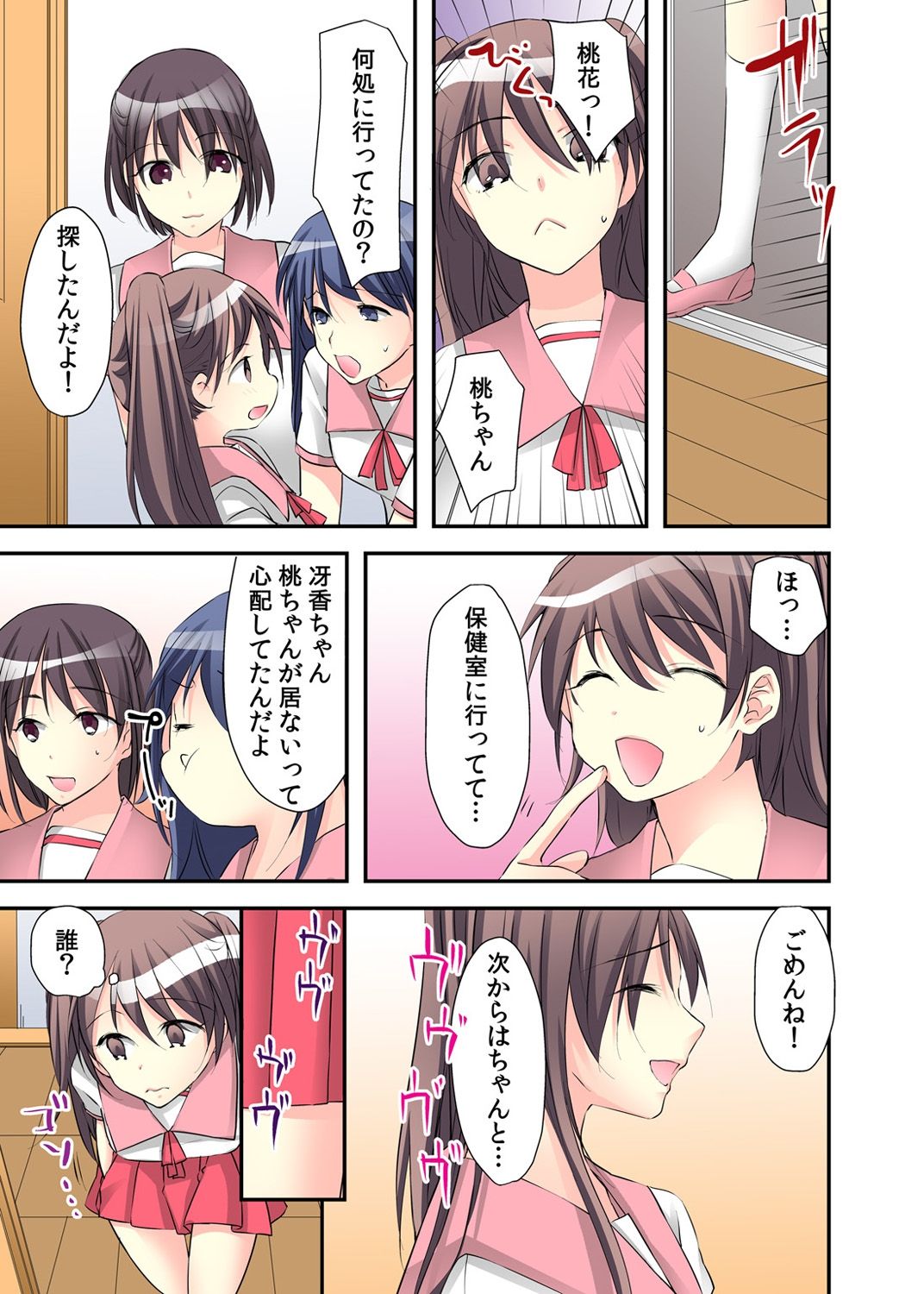 Nyotaika Diary ~Do-S Kyoushi ni Nigirareta Himitsu~ 2 page 3 full