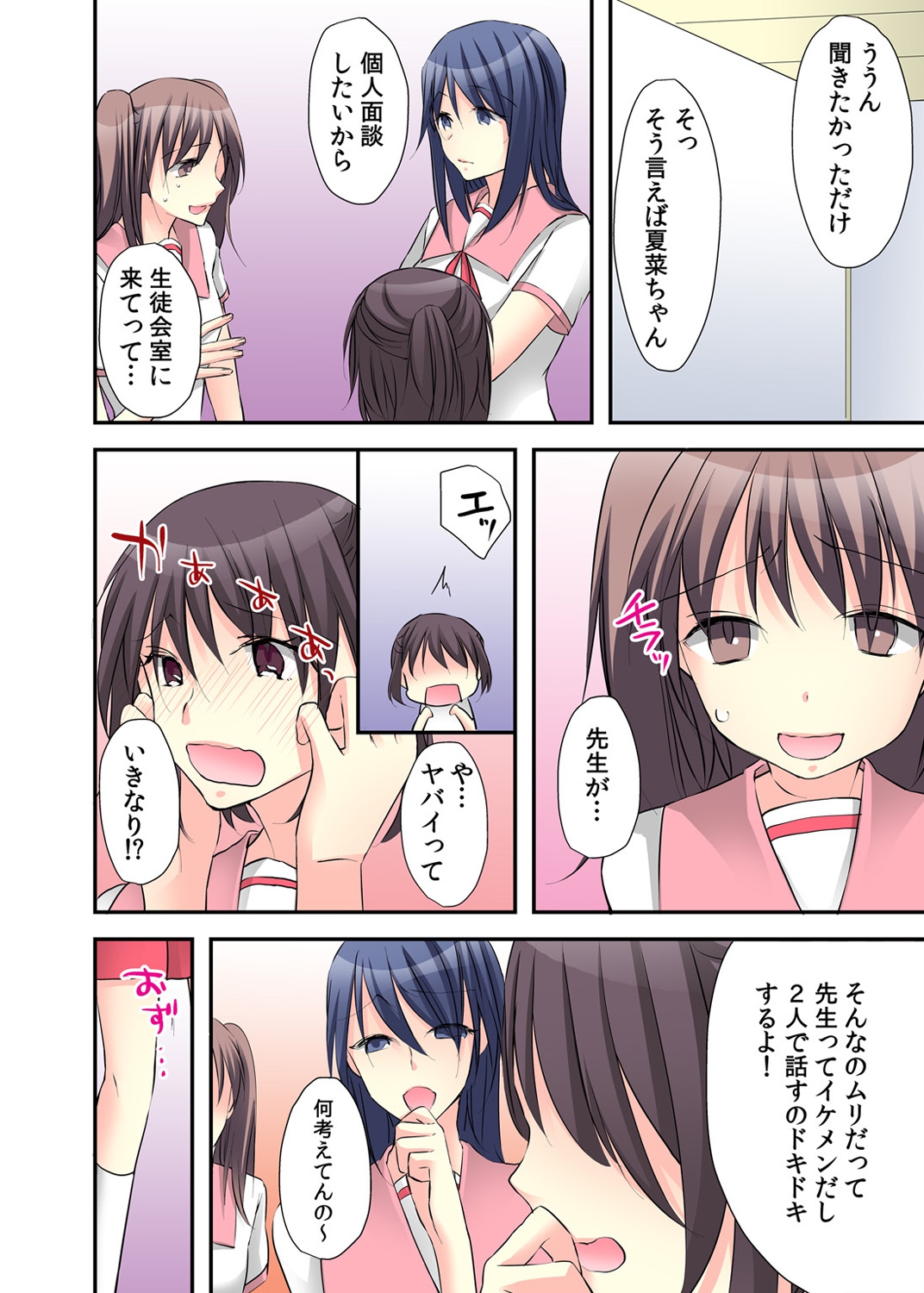 Nyotaika Diary ~Do-S Kyoushi ni Nigirareta Himitsu~ 2 page 8 full