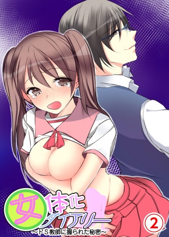 [Karuto] Nyotaika Diary ~Do-S Kyoushi ni Nigirareta Himitsu~ 2 cover