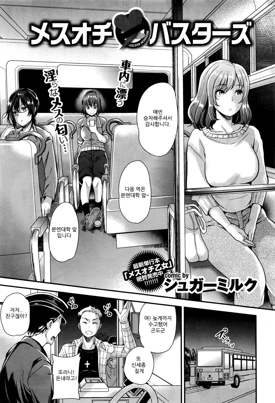 Mesuochi Busters page 2 full