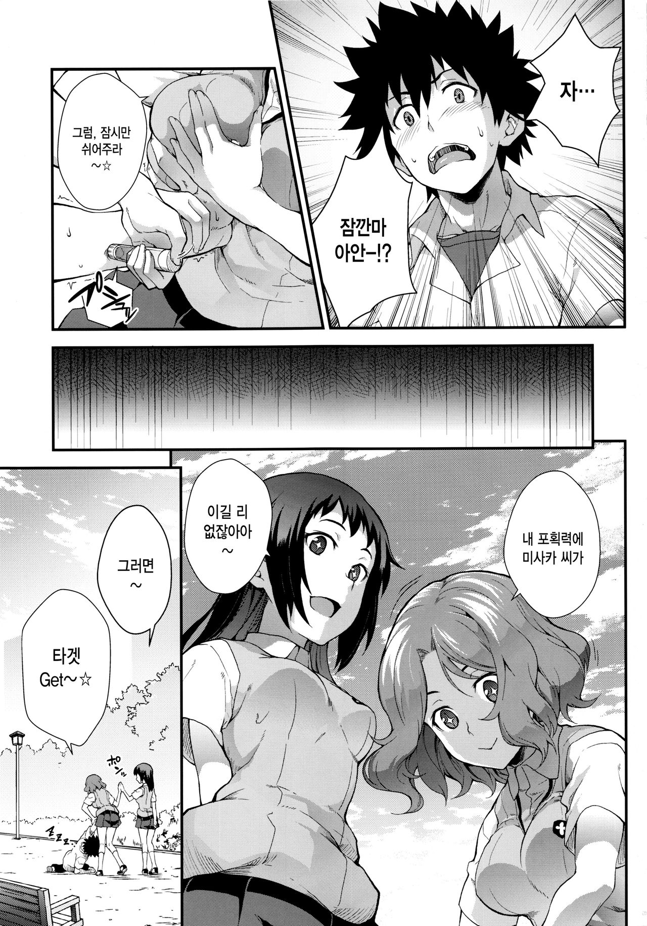 Koushoku Houran page 6 full