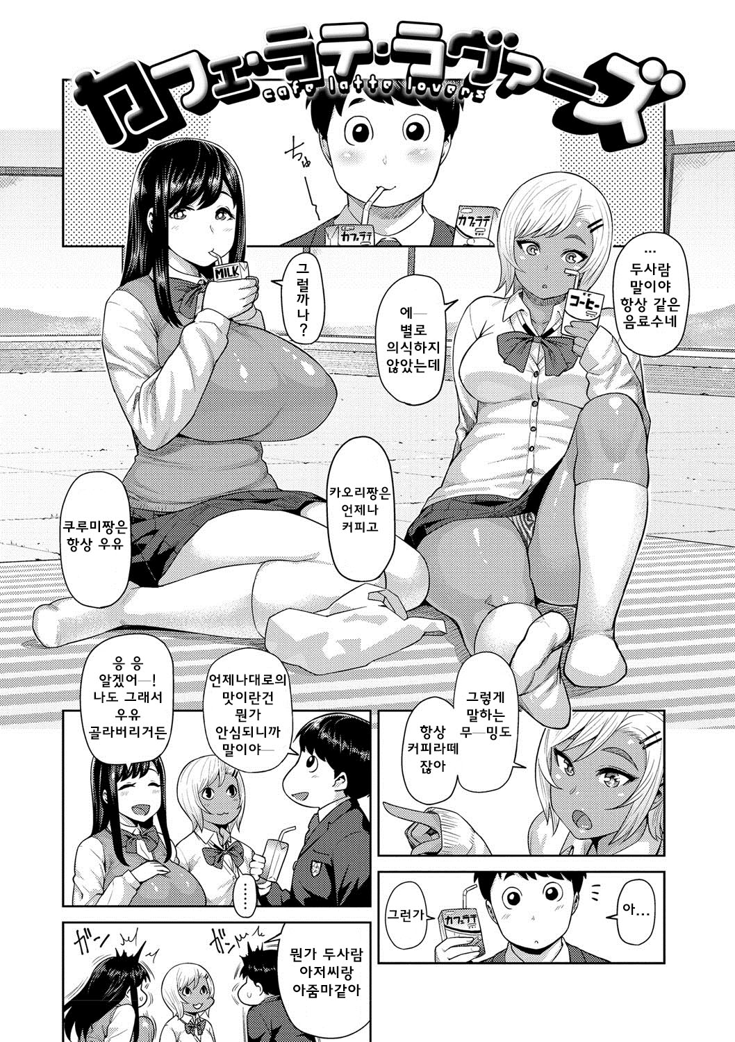 Cafe Latte Lovers page 7 full