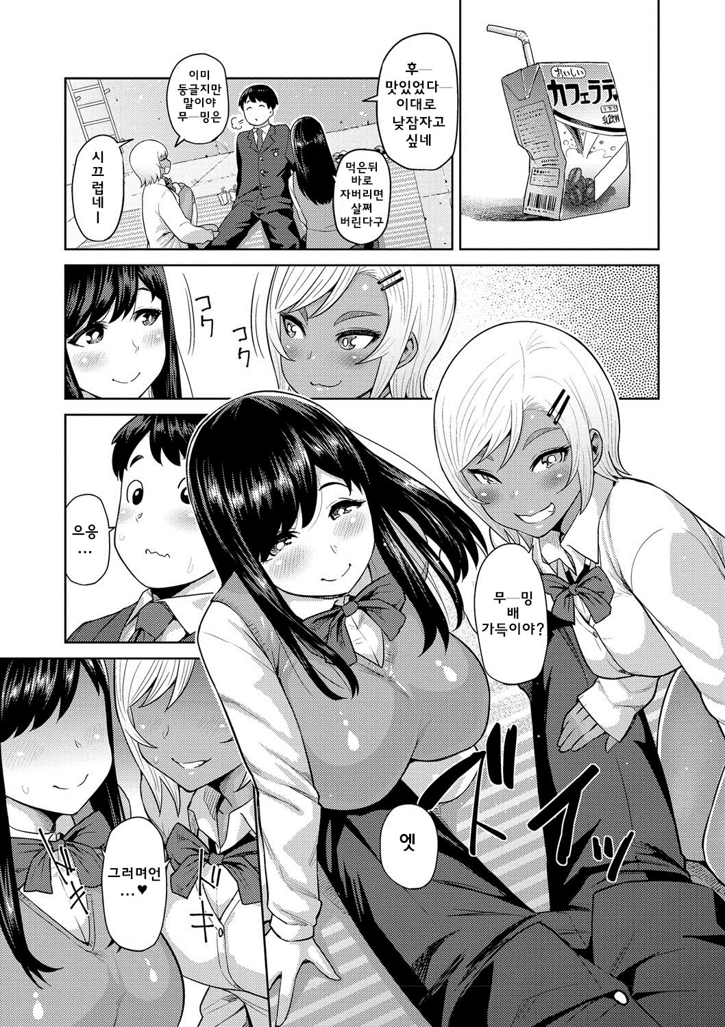 Cafe Latte Lovers page 8 full