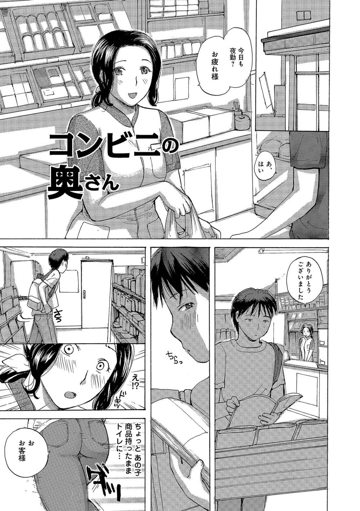 Okusan-tachi Ero Sugite Yabai page 3 full
