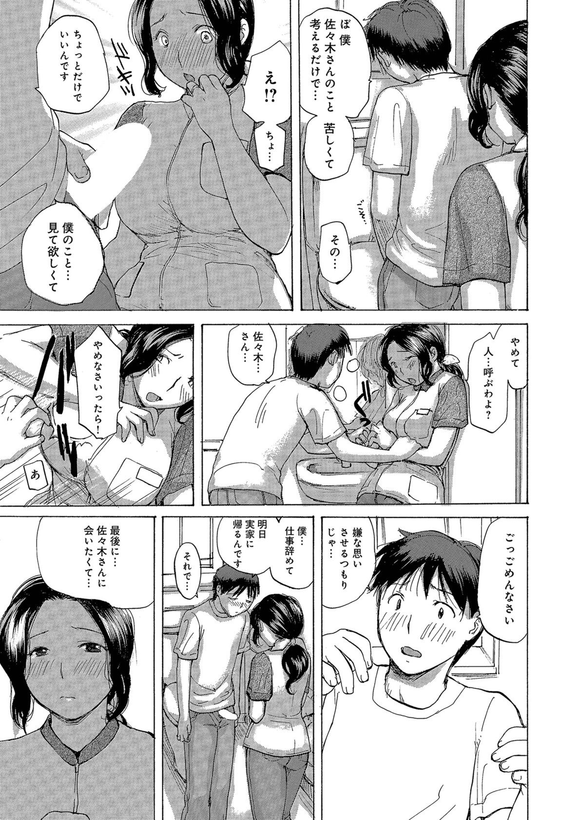 Okusan-tachi Ero Sugite Yabai page 5 full
