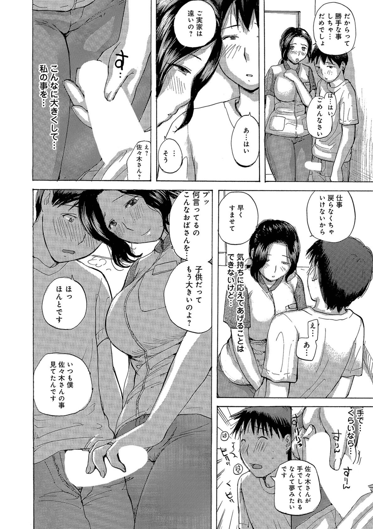 Okusan-tachi Ero Sugite Yabai page 6 full