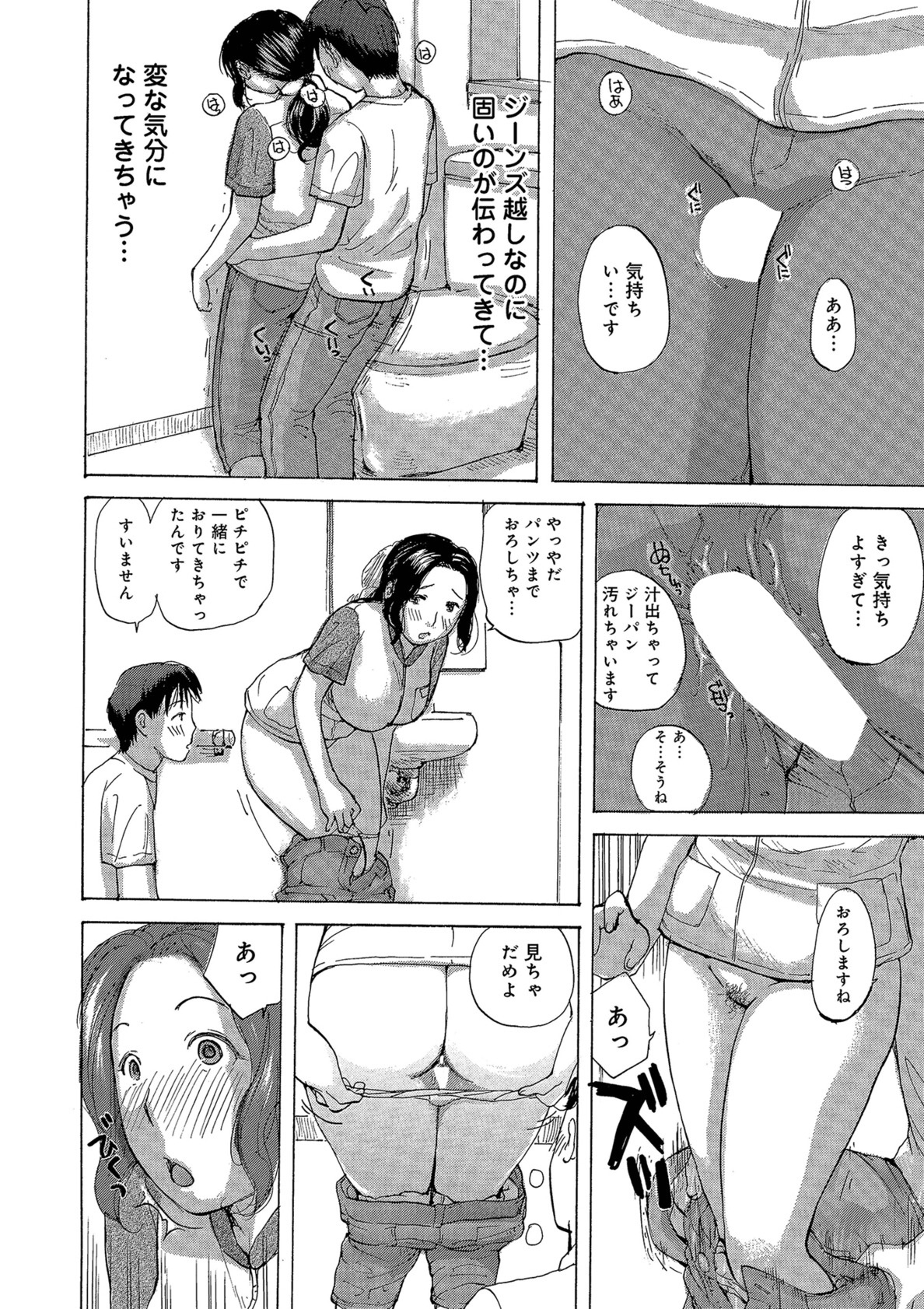 Okusan-tachi Ero Sugite Yabai page 8 full