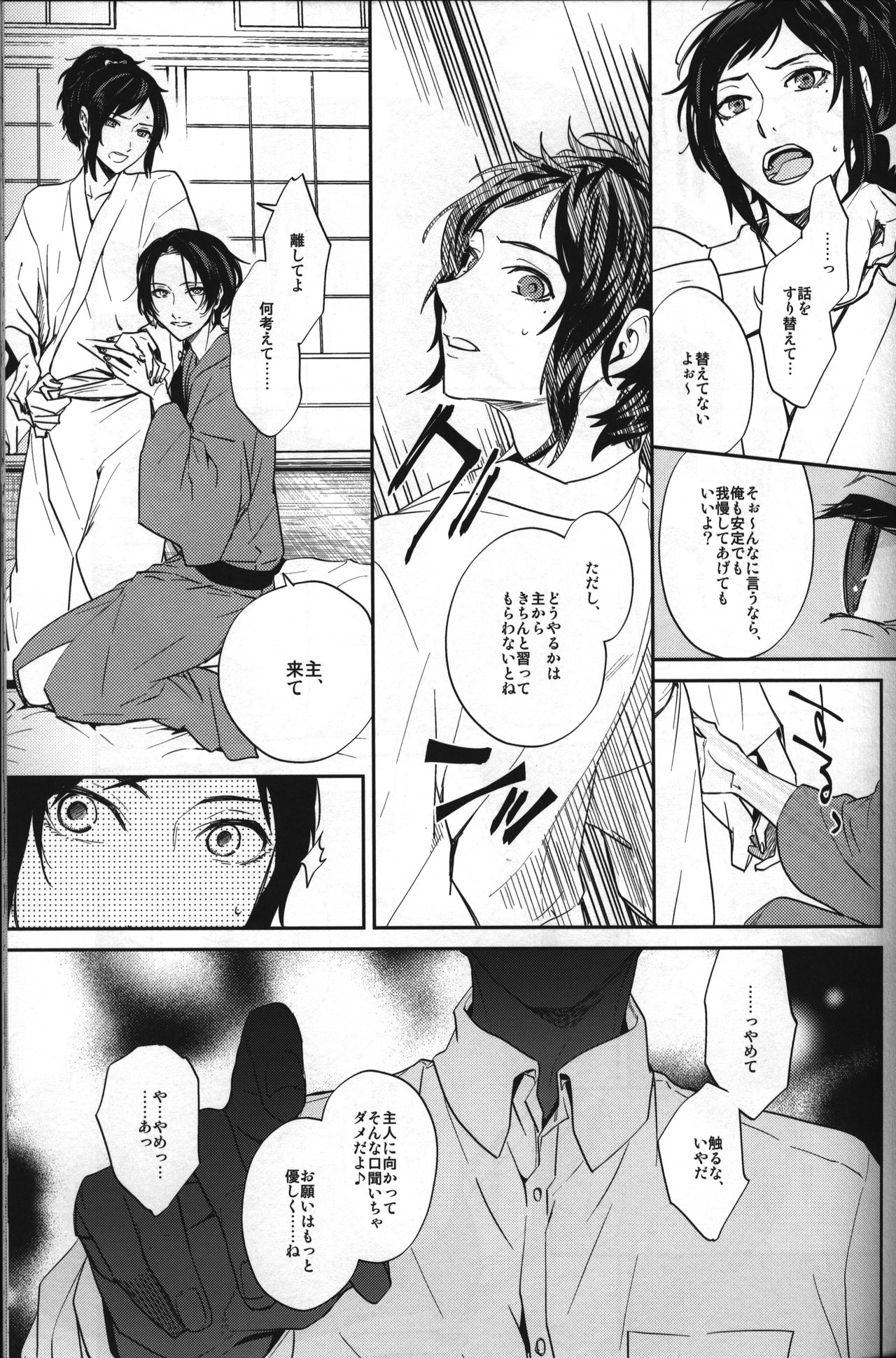 Buchouhou page 11 full