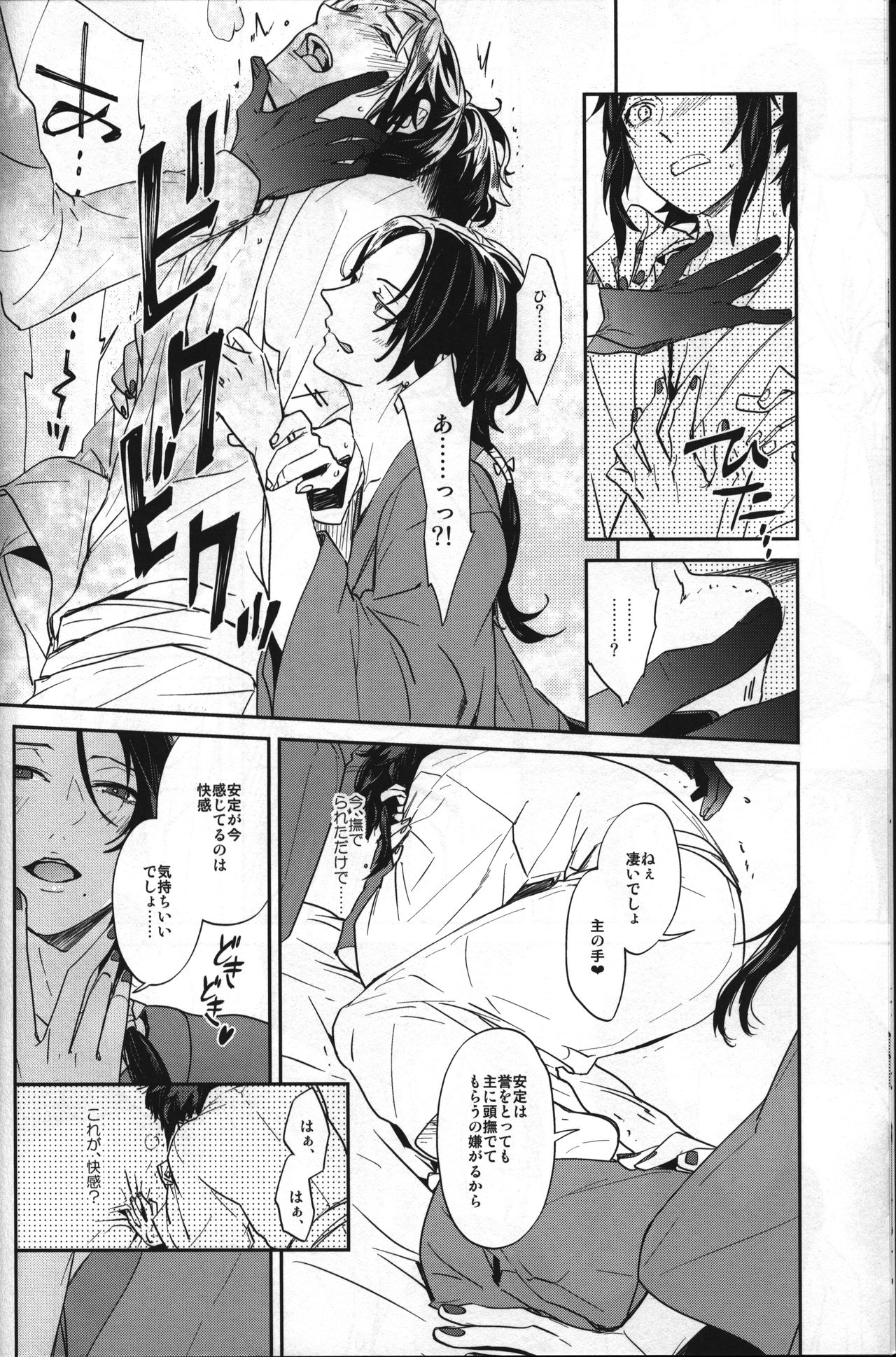 Buchouhou page 12 full