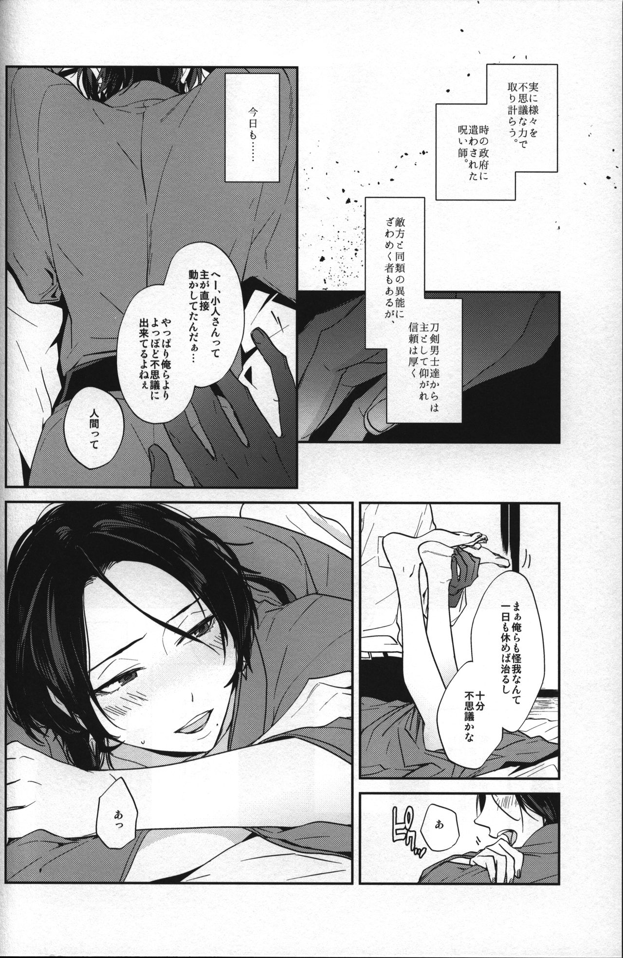 Buchouhou page 4 full