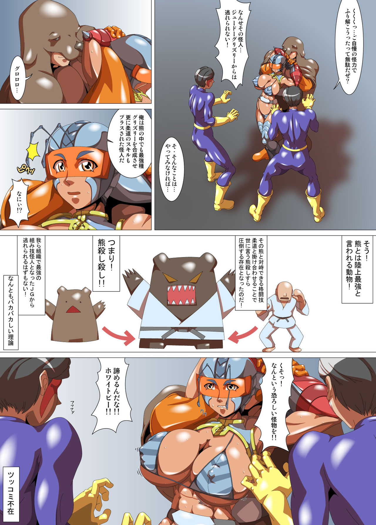 Sachiusu Hero WHITE BEE page 11 full