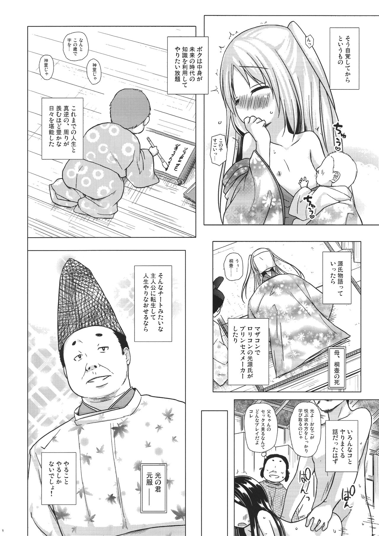 Hikari no Kimi no Saganaki Keikaku <Aoi> page 8 full