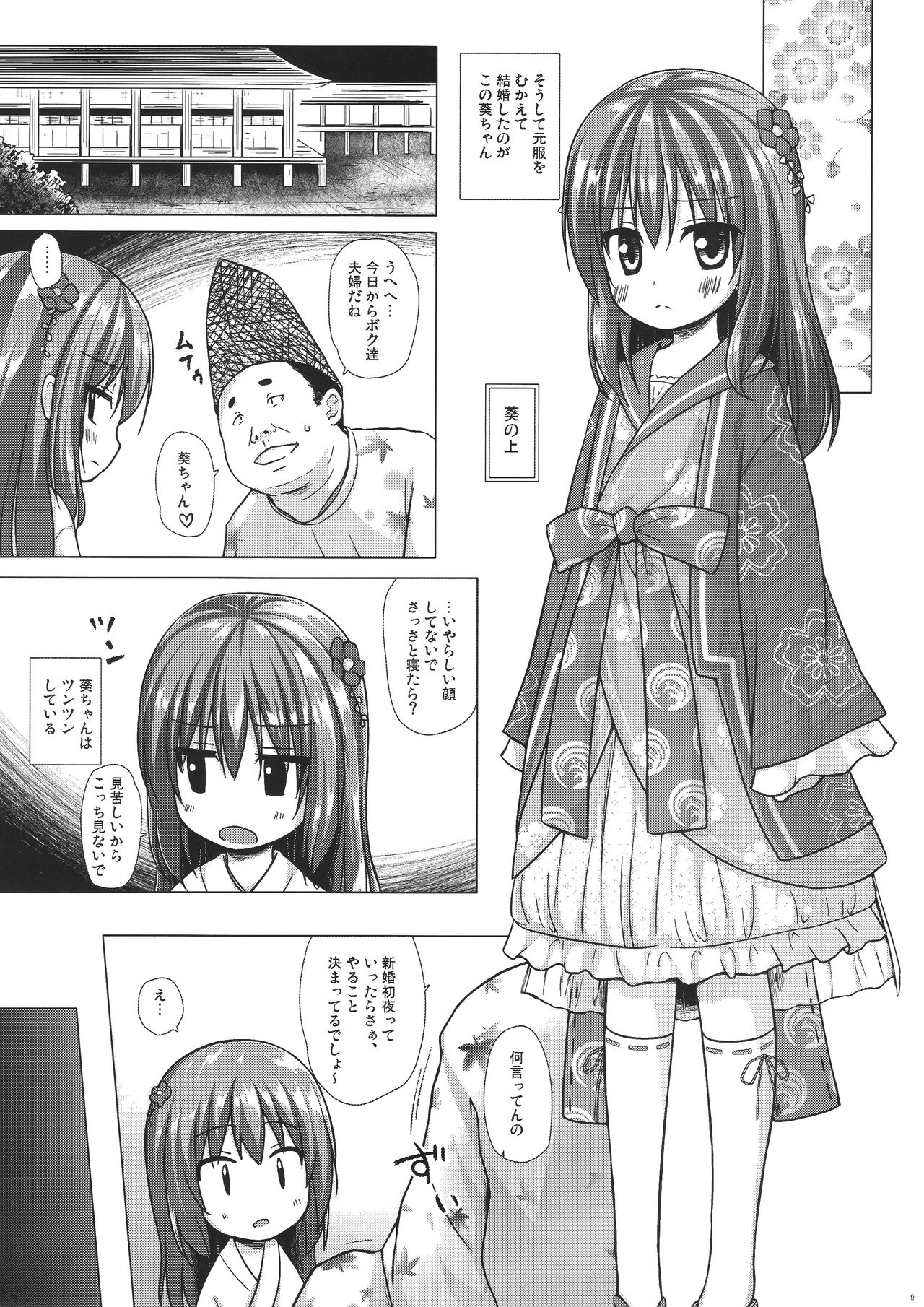 Hikari no Kimi no Saganaki Keikaku <Aoi> page 9 full