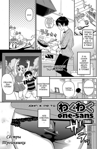 [John K. Pe-ta] Wakuwaku One-sans ch. 1-7 [Russian] [Frenty] [Digital] cover