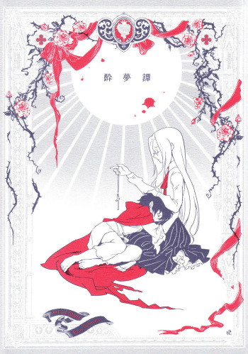 [Kyuuketsukousi (Nankakureman)] Suimutan (Hellsing) [English] cover