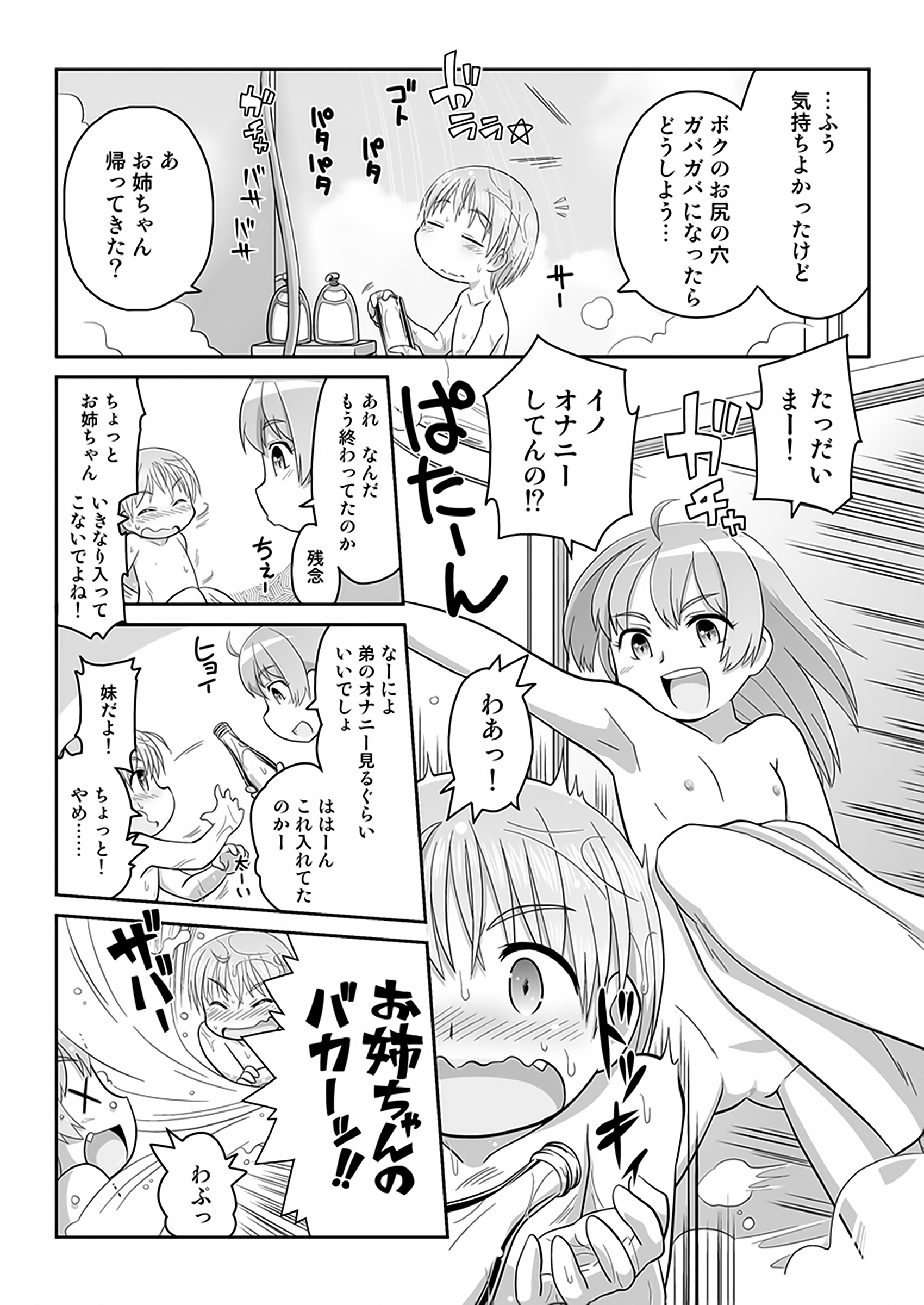 Hirogacchau no ga ii no AS page 12 full