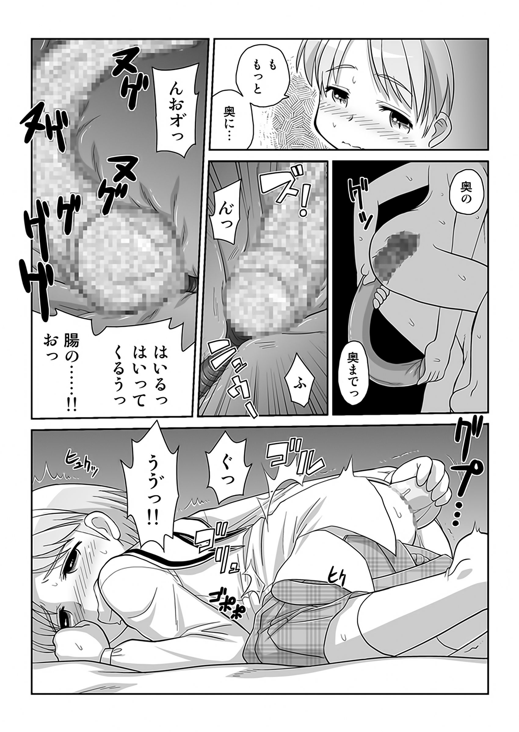 Hirogacchau no ga ii no AS page 6 full