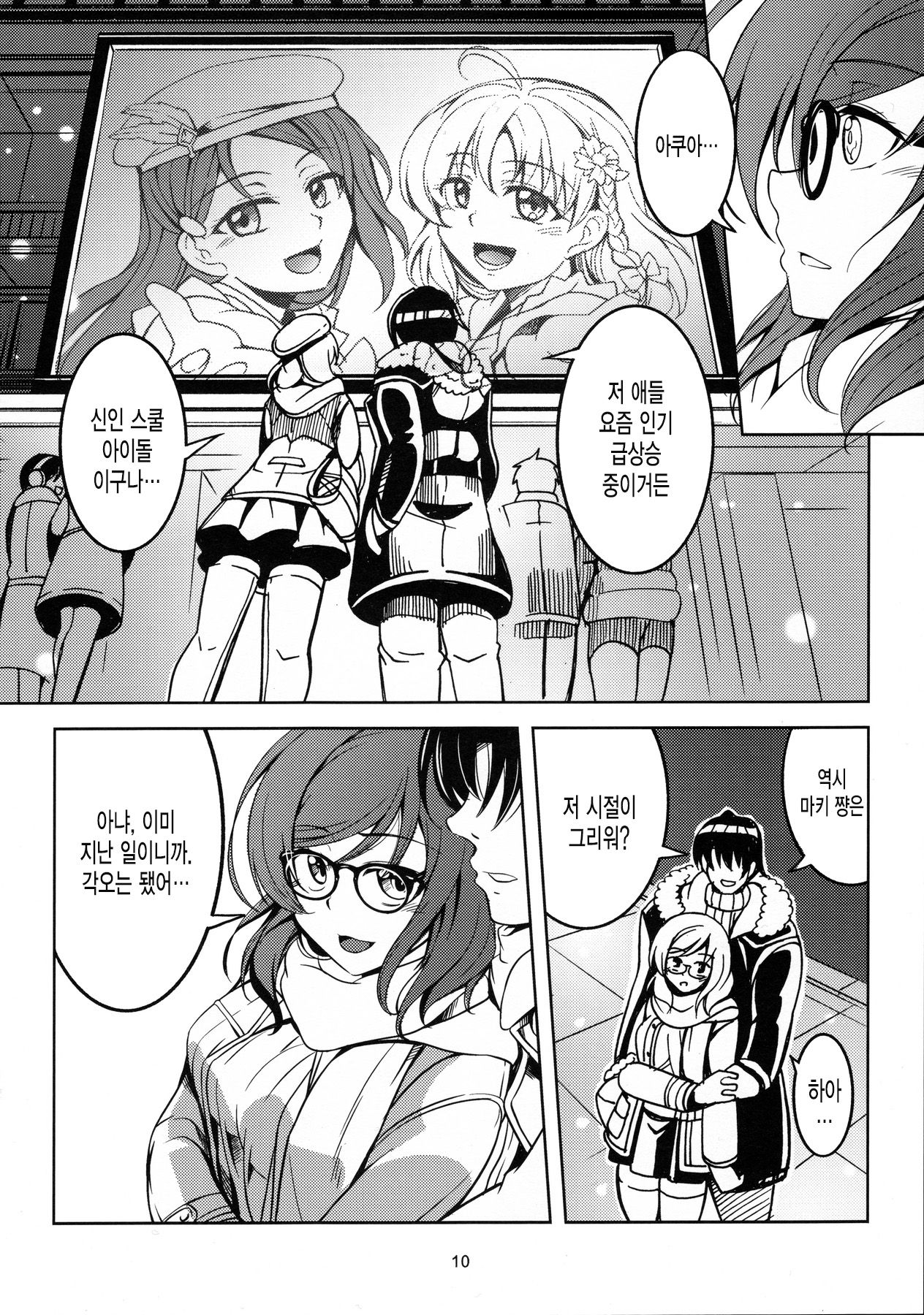 Koi Hime Love Maki!! 3 page 11 full