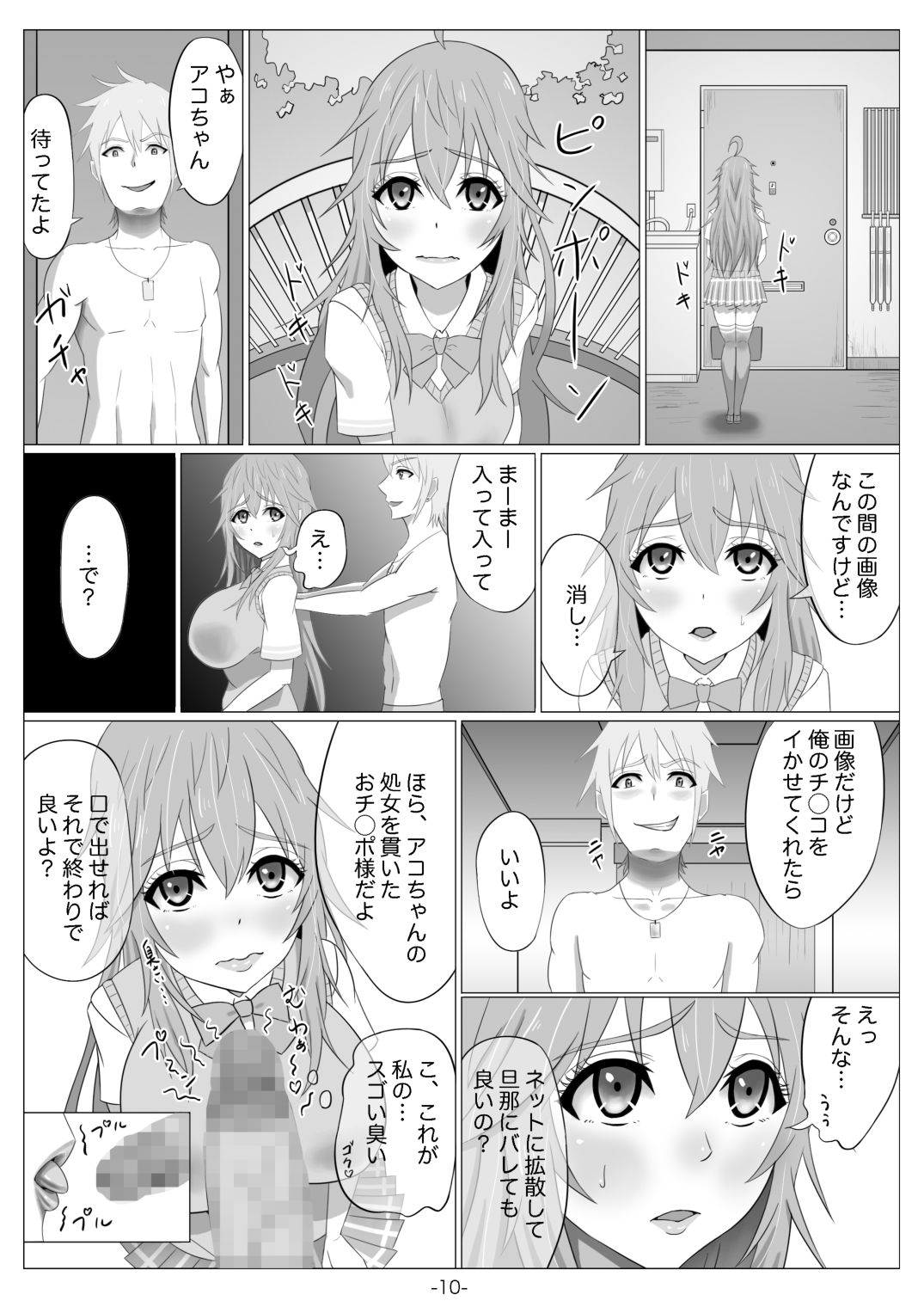 Netoge no Motoyome wa Nikubenki ja Nai to Omotta? ~Ako Hen~ page 11 full
