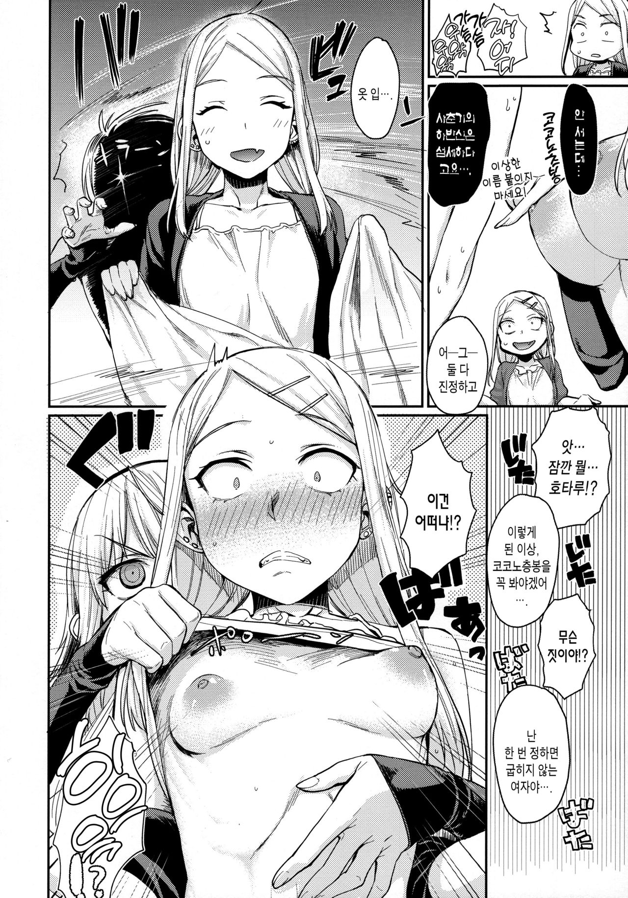 Sayashi Dashi page 12 full