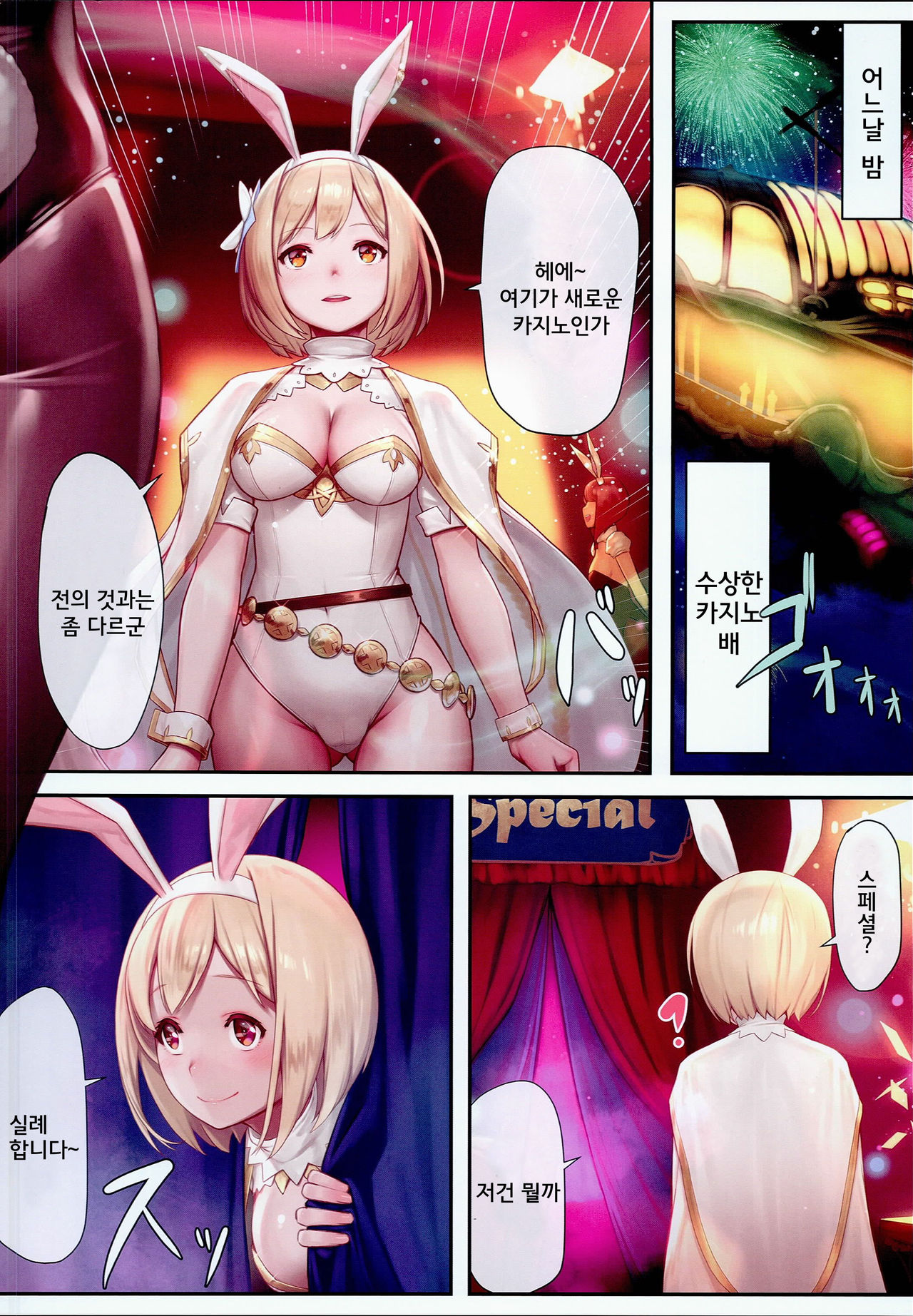 Gentle Blue Fantasy 3 page 5 full