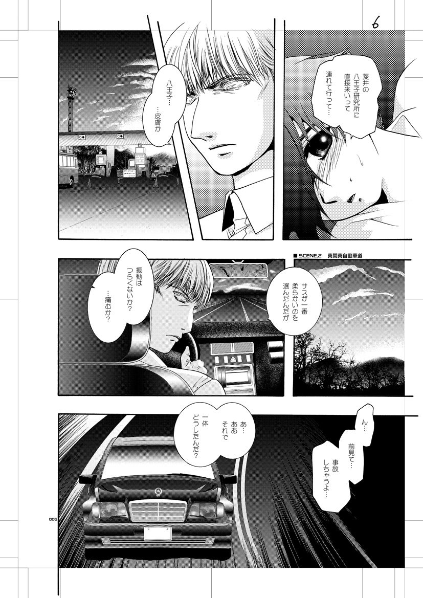 Seinen Doumei MODE. Nikuyoku page 5 full