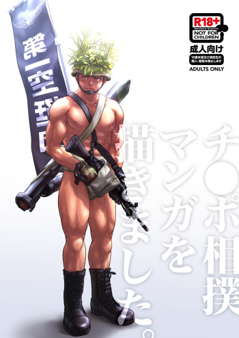 [Pagumiee (Kenta)] Chinpo Sumou Manga o Egakimashita. [Digital] cover