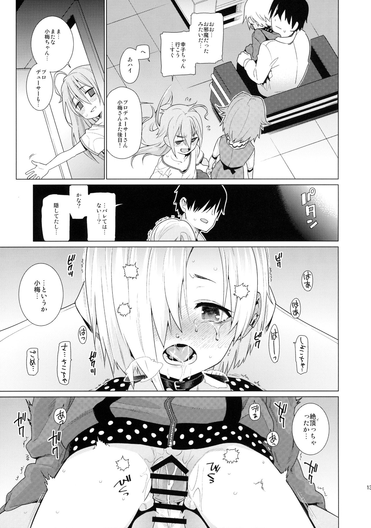Shirasaka Koume to no Kankei page 12 full