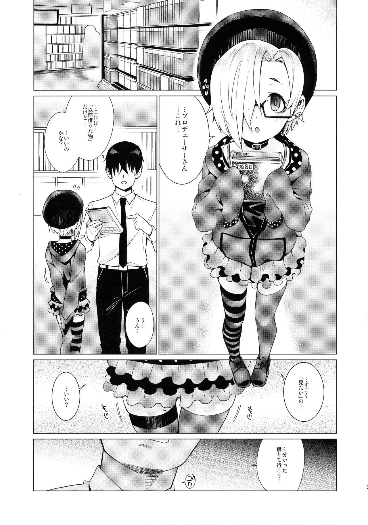 Shirasaka Koume to no Kankei page 2 full