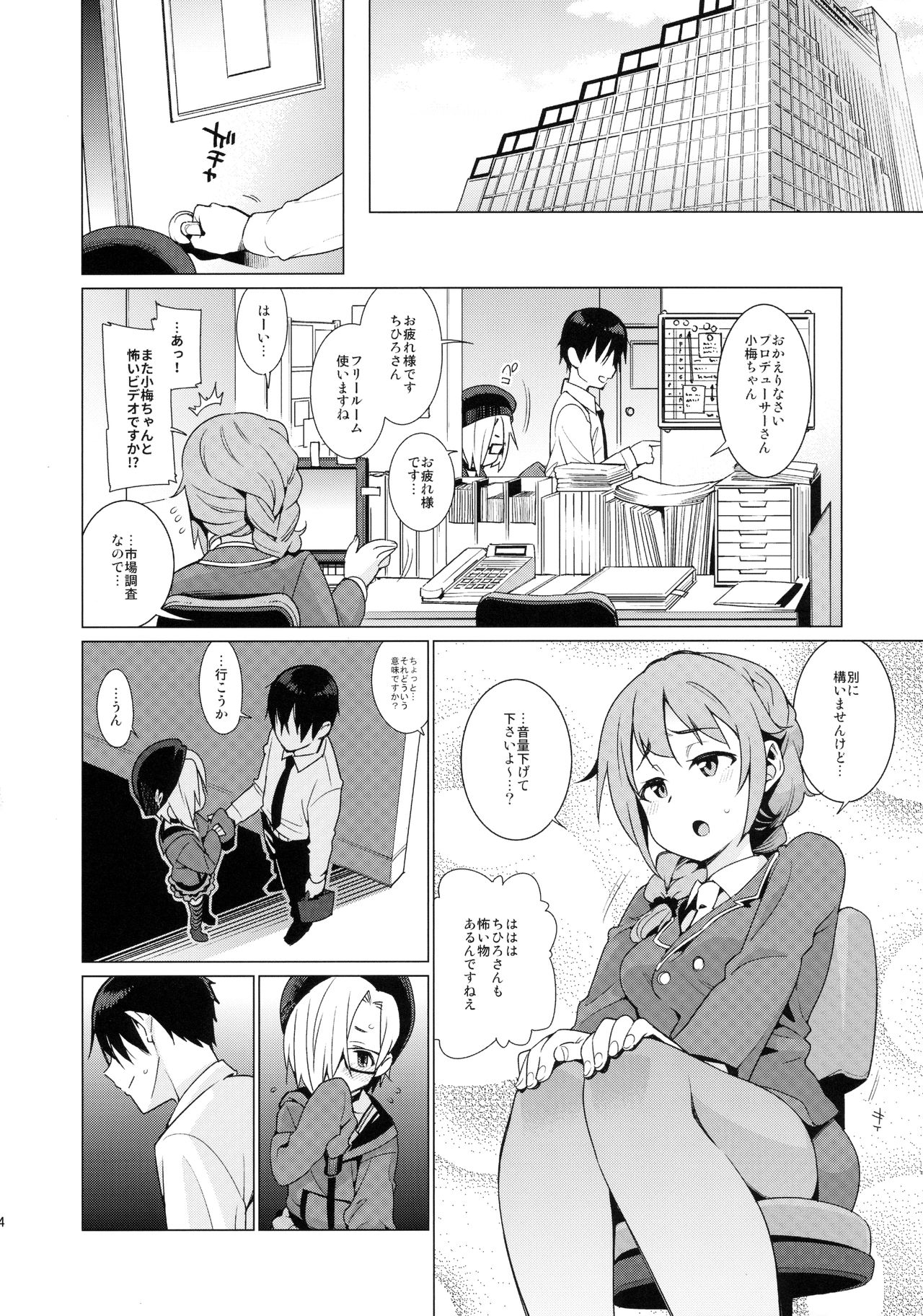 Shirasaka Koume to no Kankei page 3 full