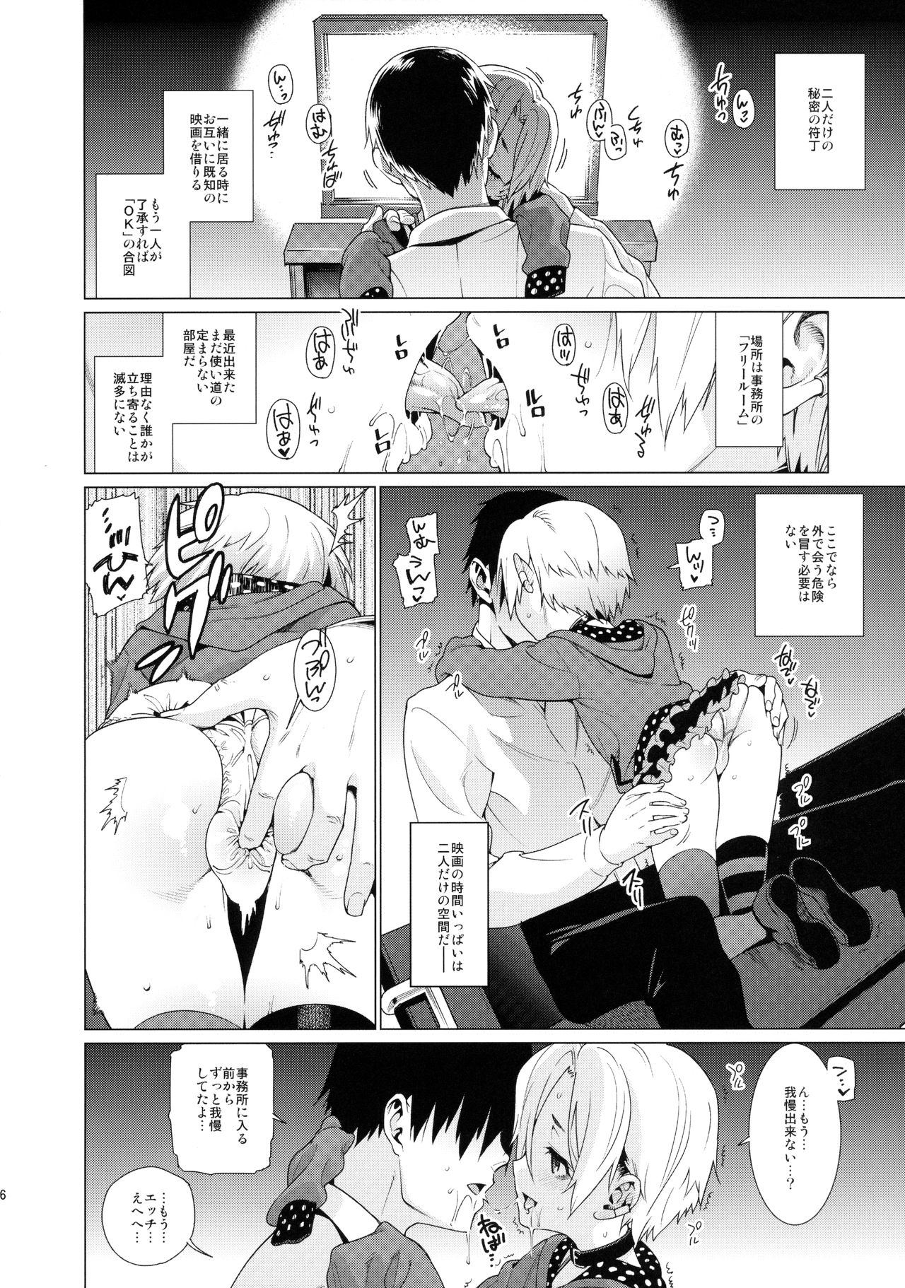 Shirasaka Koume to no Kankei page 5 full