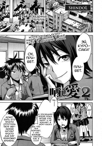 [ShindoL] Sarashi Ai Ch. 3, 5-6 [Russian] [﻿Vladislavis] [Decensored] cover