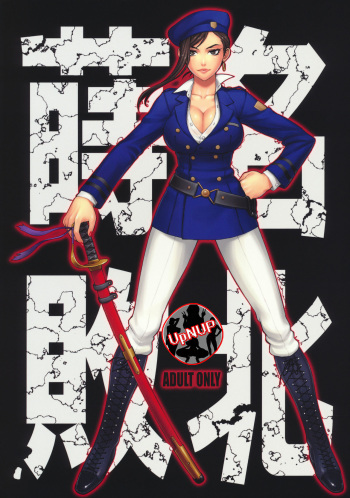 (C80) [Nagaredamaya (BANG-YOU)] Makina Haiboku (Deadman Wonderland) [Korean] [UpNUP] cover