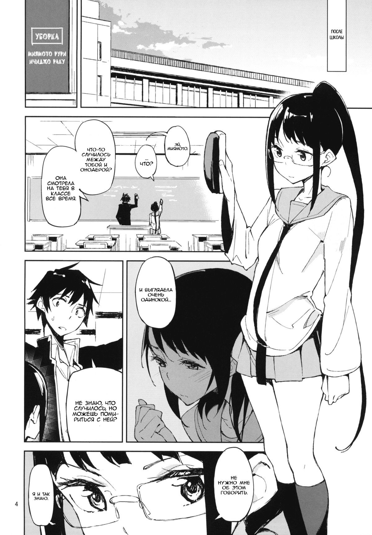 Tomodachi... page 3 full