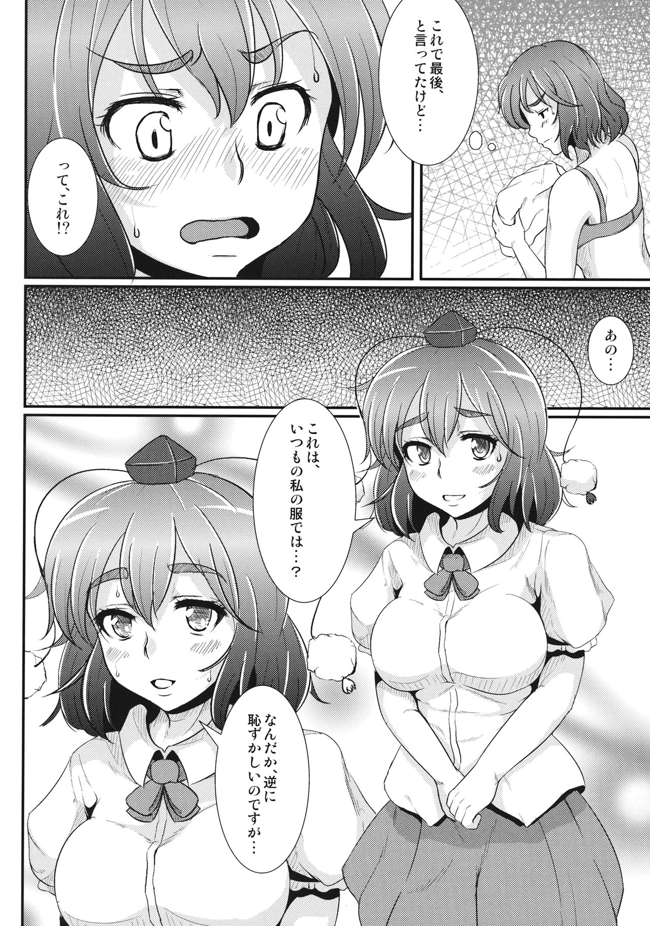 Shameimaru wa Kotowarenai page 11 full