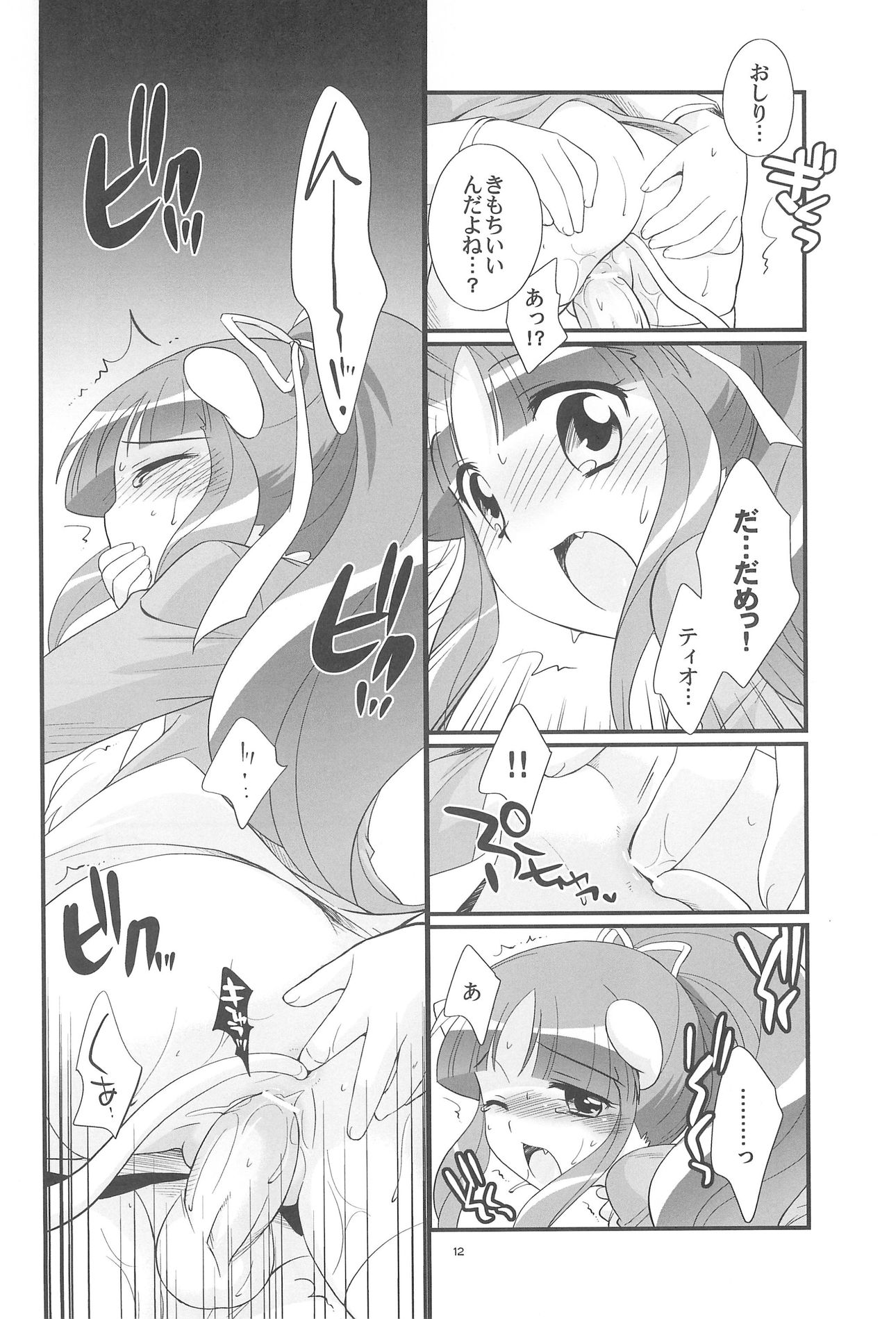Lione no Shippo Mirlo no Shippo page 12 full
