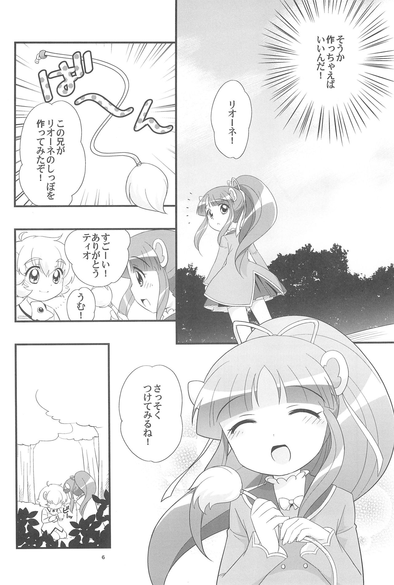 Lione no Shippo Mirlo no Shippo page 6 full