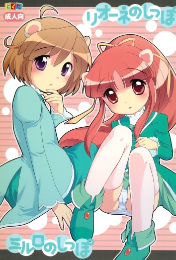 (C70) [Tokuda (Ueda Yuu)] Lione no Shippo Mirlo no Shippo (Fushigiboshi no Futagohime) cover