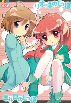 Lione no Shippo Mirlo no Shippo