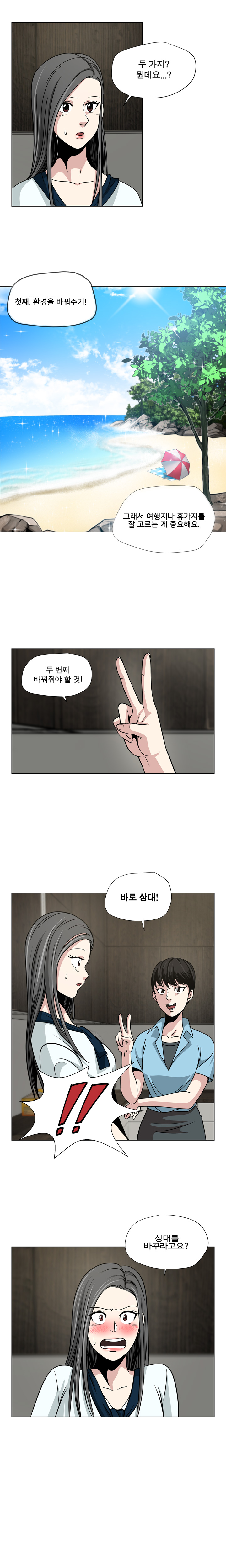 Do you Want to Change Partners Ch.0-30 page 5 full