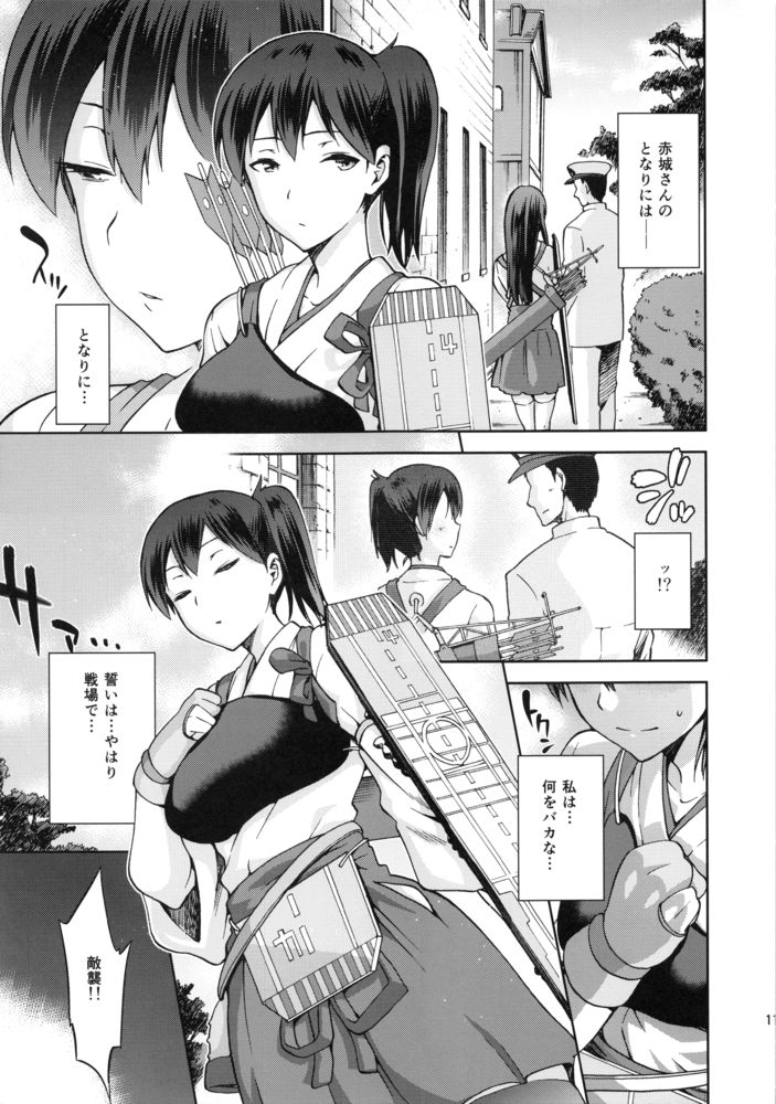 Tasogare no Suiheisen -Kaga- Kou page 10 full