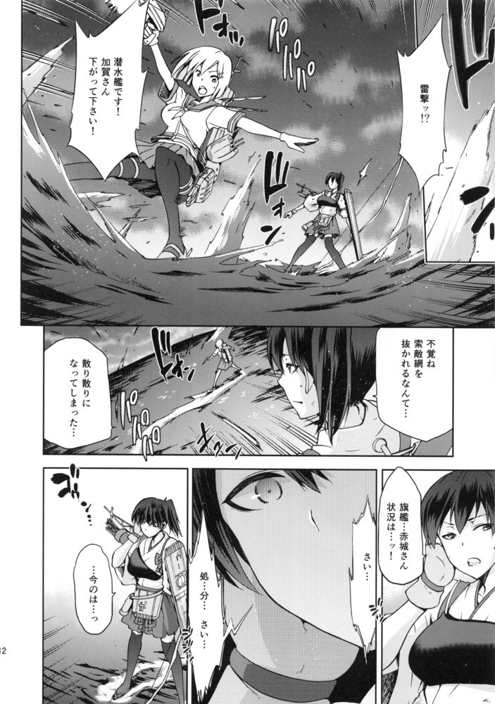 Tasogare no Suiheisen -Kaga- Kou page 11 full