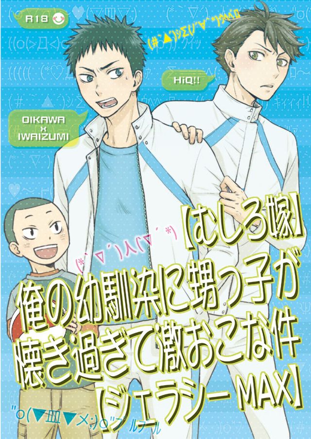 Ore no Osananajimi ni Oikko ga Natsuki Sugite Geki Oko na Ken page 1 full