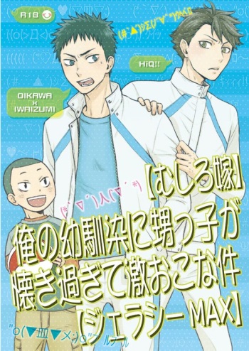 (C85) [LioiL (Kawana Mario)] Ore no Osananajimi ni Oikko ga Natsuki Sugite Geki Oko na Ken (Haikyuu!!) cover