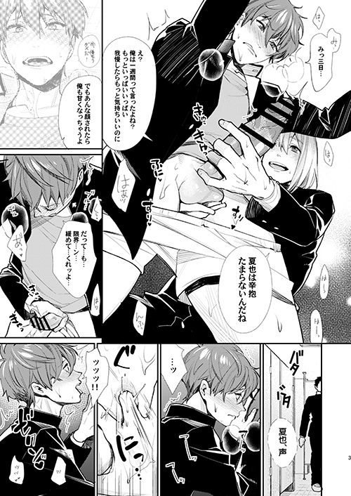 Ten Minutes Secret page 3 full