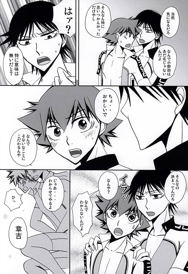 その声の鳴る方へ page 11 full