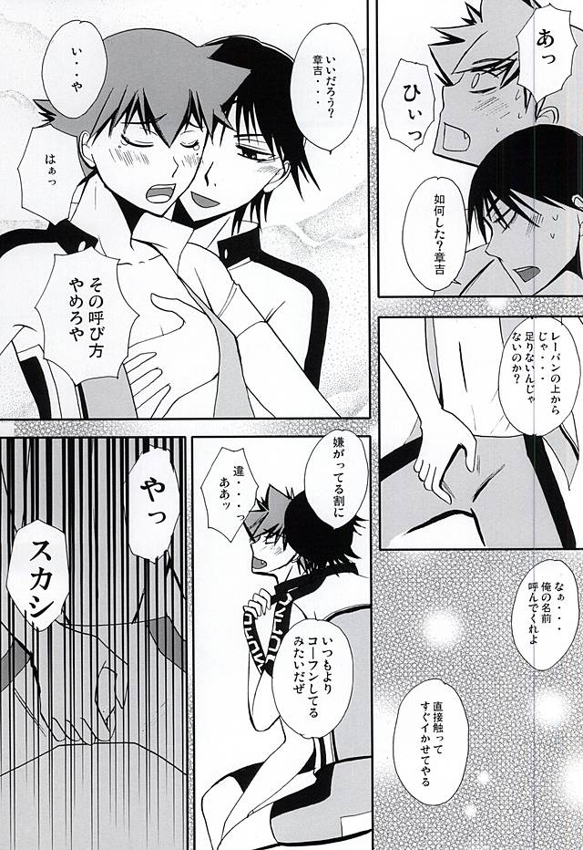 その声の鳴る方へ page 12 full