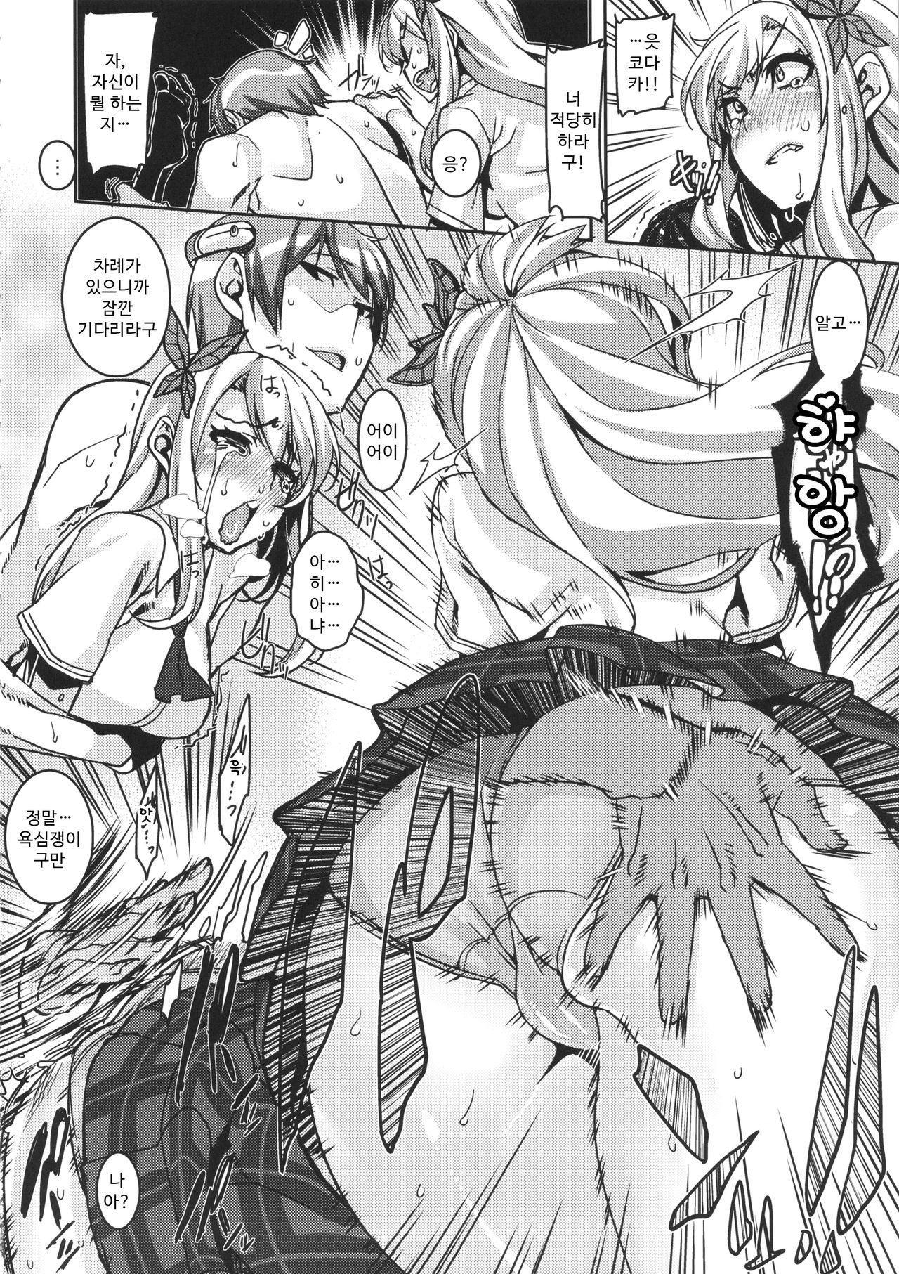 Boku no Seiyoku ga Tomaranai!? | 내 성욕이 멈추질 않아!? page 12 full
