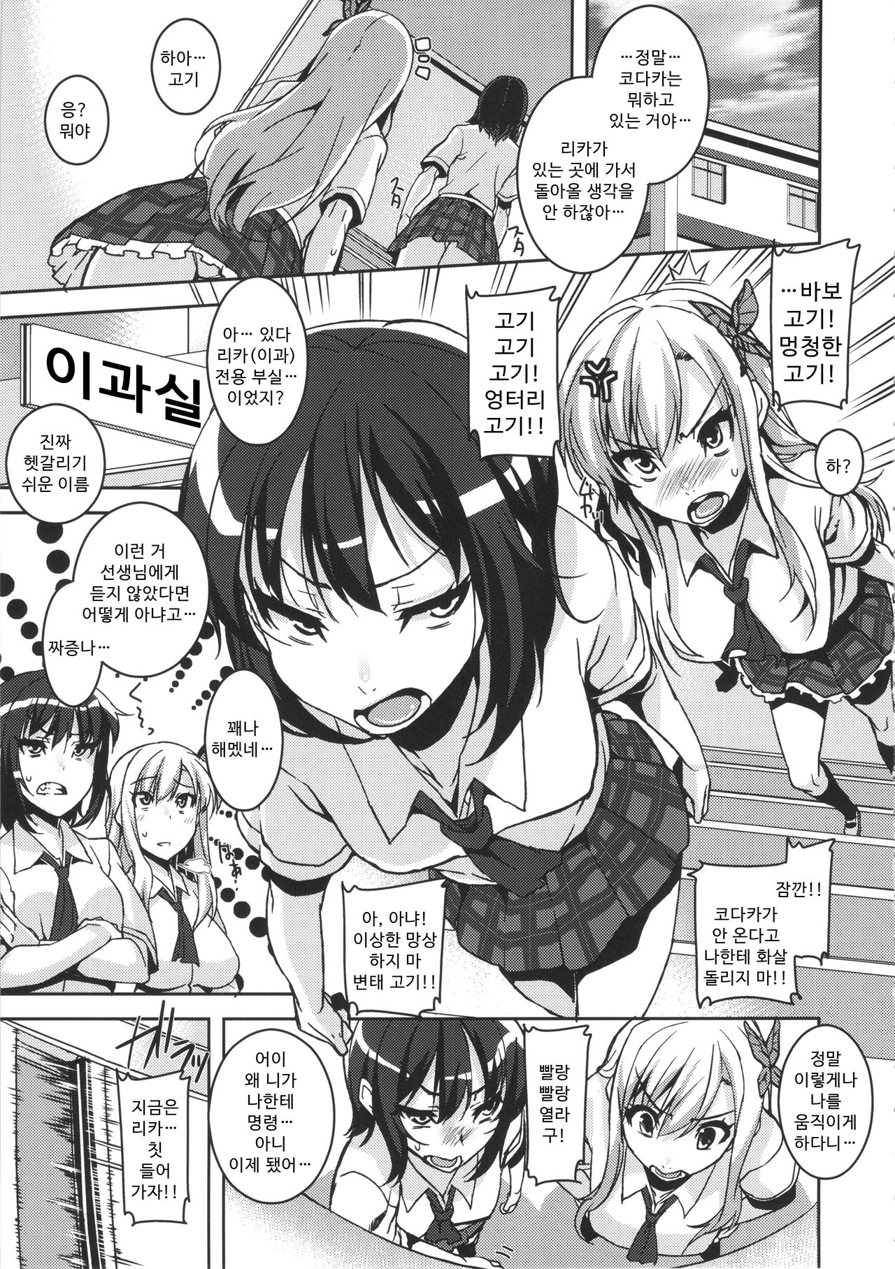 Boku no Seiyoku ga Tomaranai!? | 내 성욕이 멈추질 않아!? page 5 full